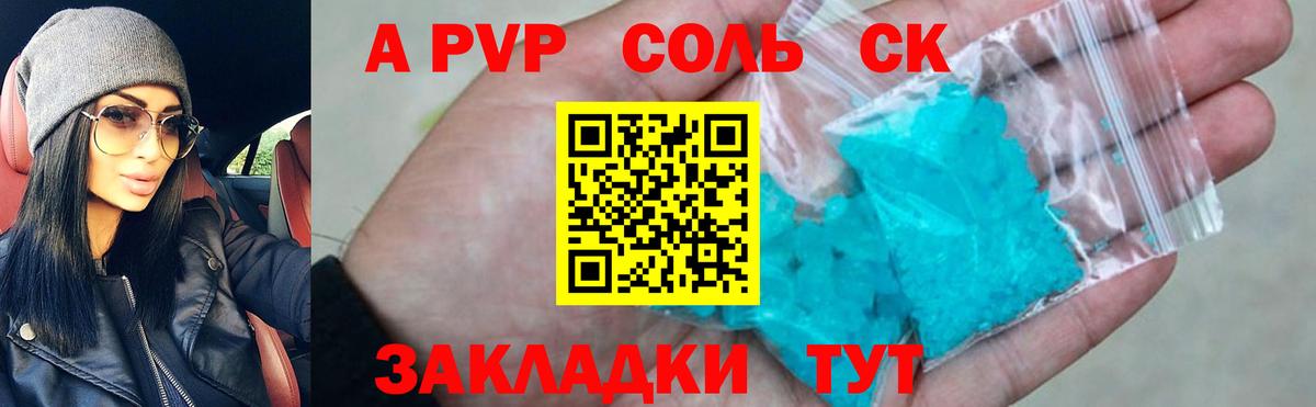 Острогожск  A PVP  Альфа ПВП СК  даркнет сайт  Вход с VPN  Альфа ПВП крисы CK  A-PVP крисы CK 