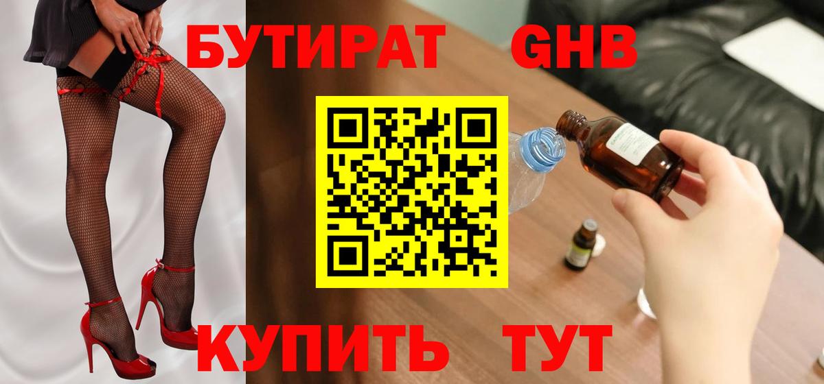 Острогожск  БУТИРАТ  Вход с VPN  Бутират вода 