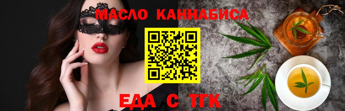 Еда ТГК марихуана  Вход с VPN  Острогожск 