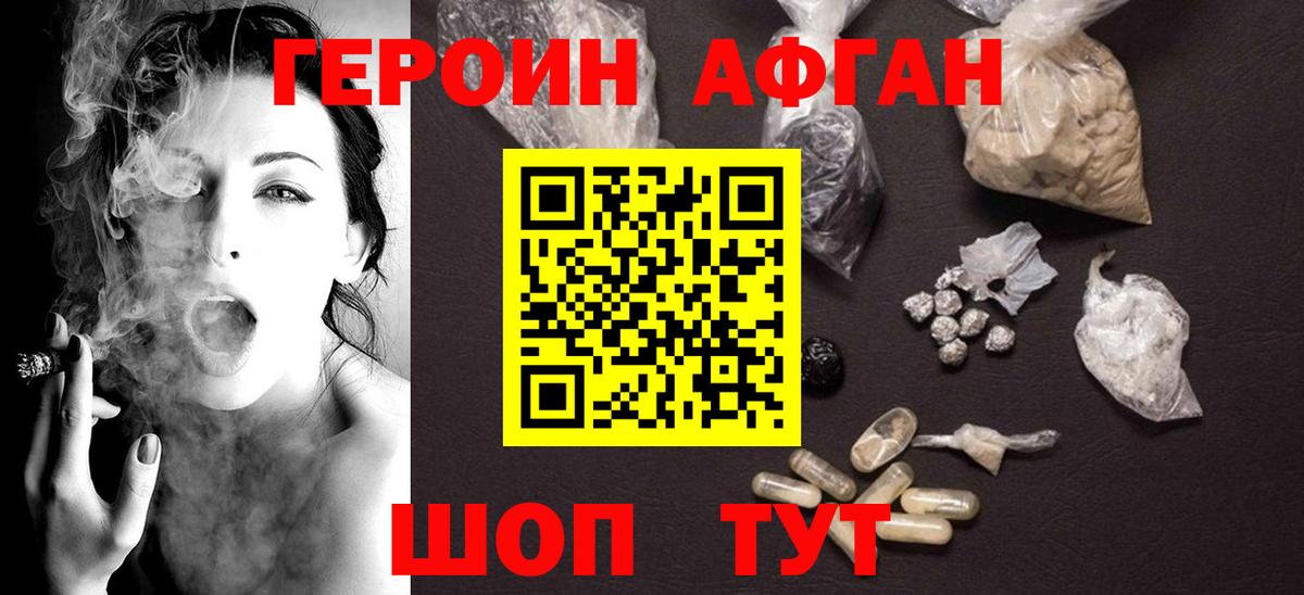 Героин Афган  Вход с VPN  Острогожск 