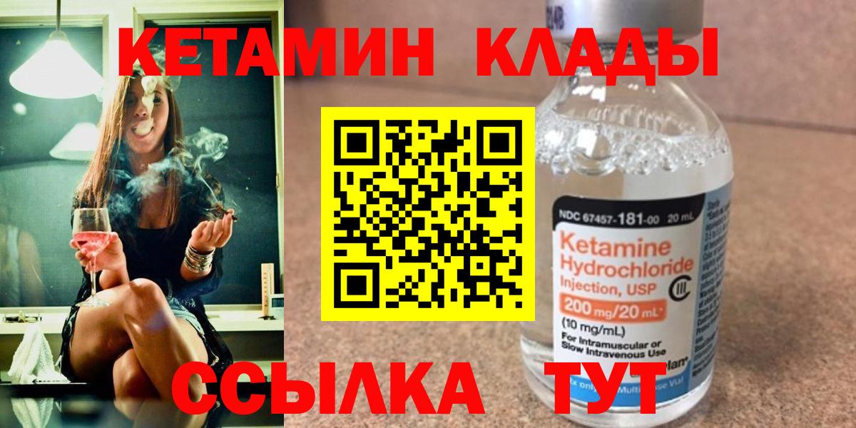 Острогожск  КЕТАМИН VHQ  Вход с VPN 