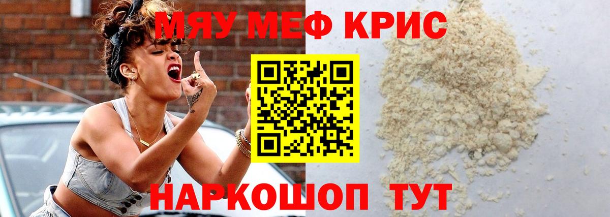 МЕФ  Мефедрон 4 MMC  Мефедрон мука  МЯУ-МЯУ  Острогожск  Вход с VPN 