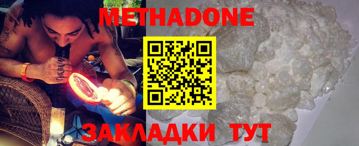 Острогожск  МЕТАДОН methadone  Вход с VPN 